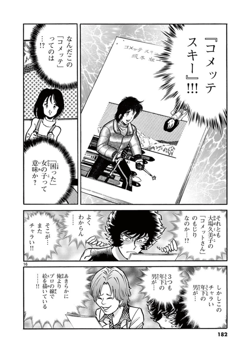アオイホノオ 第84話 - Page 15