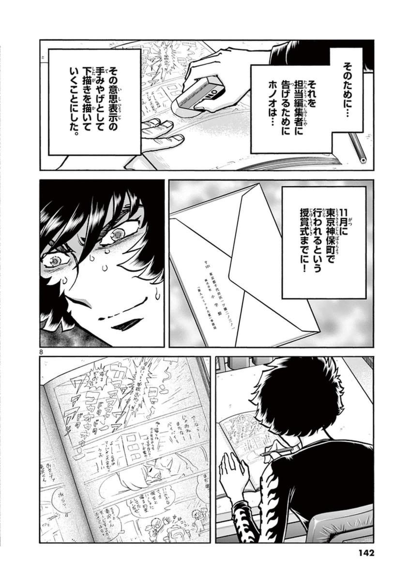 アオイホノオ 第83話 - Page 7
