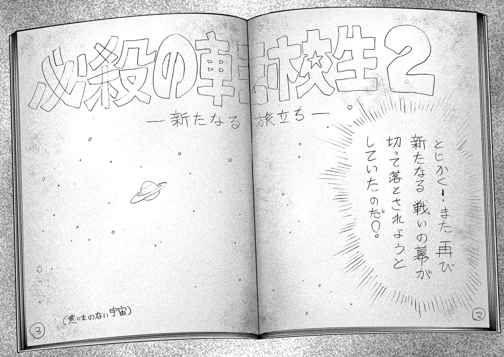 アオイホノオ 第83話 - Page 4