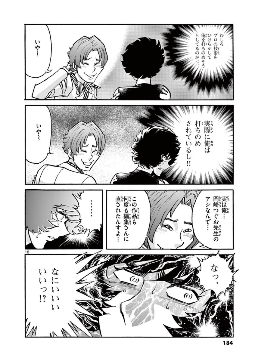アオイホノオ 第84話 - Page 17