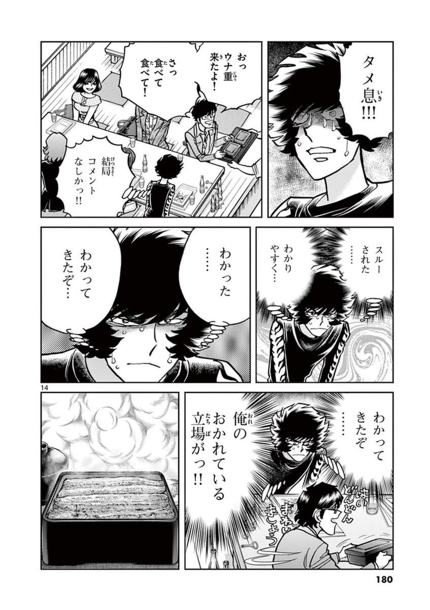 アオイホノオ 第84話 - Page 13