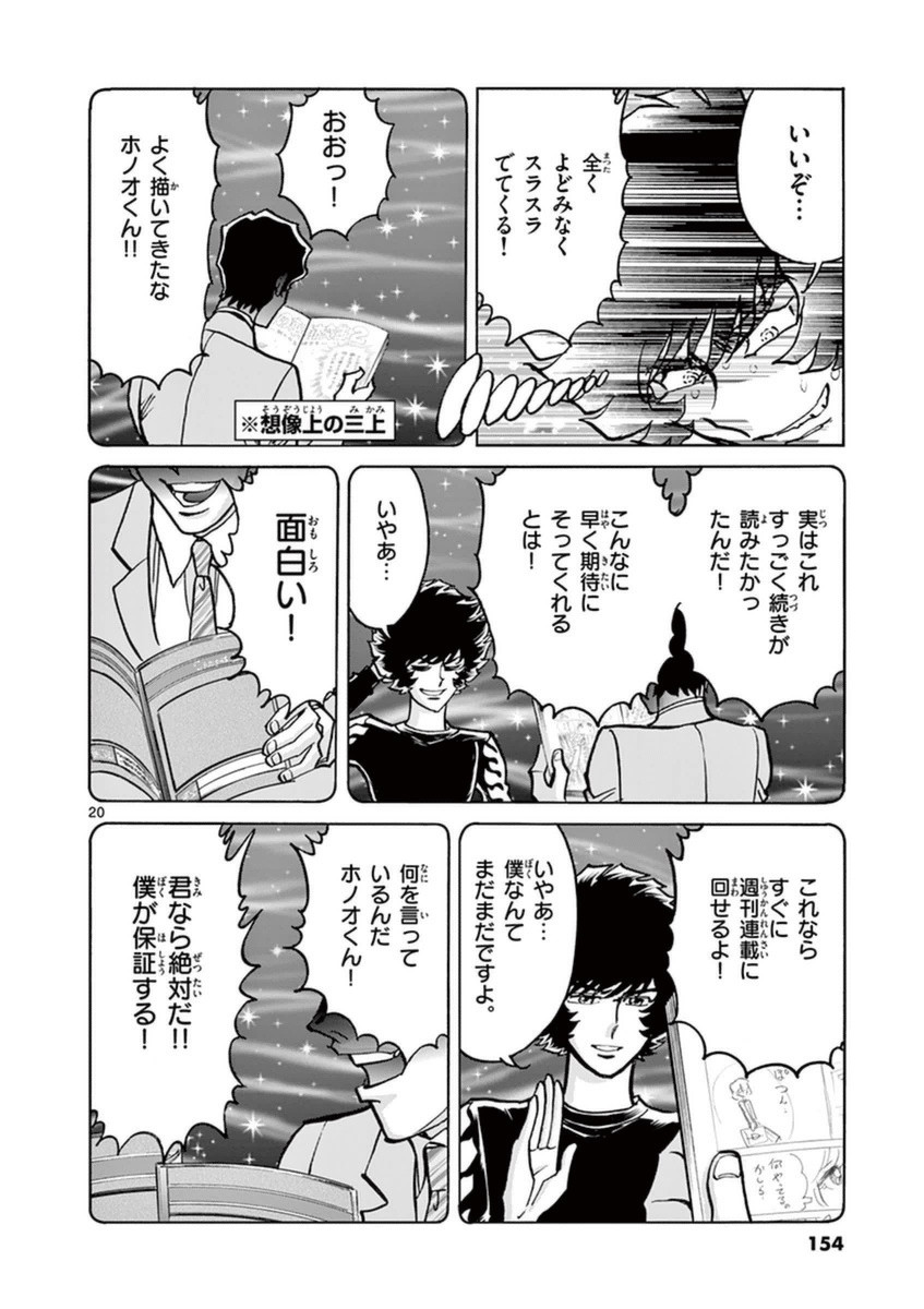 アオイホノオ 第83話 - Page 16
