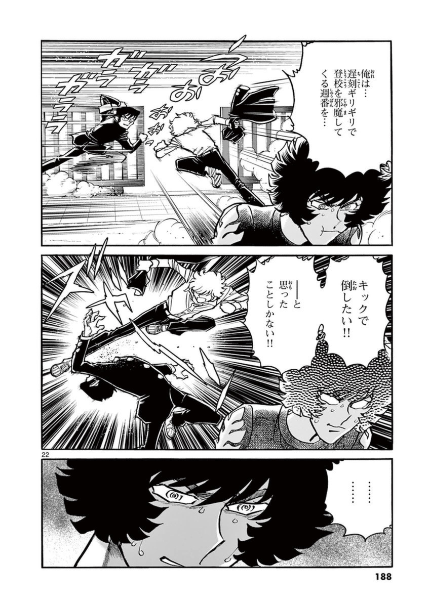 アオイホノオ 第84話 - Page 21