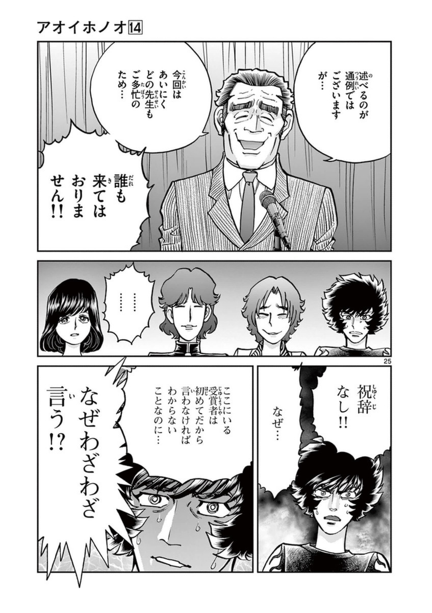アオイホノオ 第84話 - Page 24