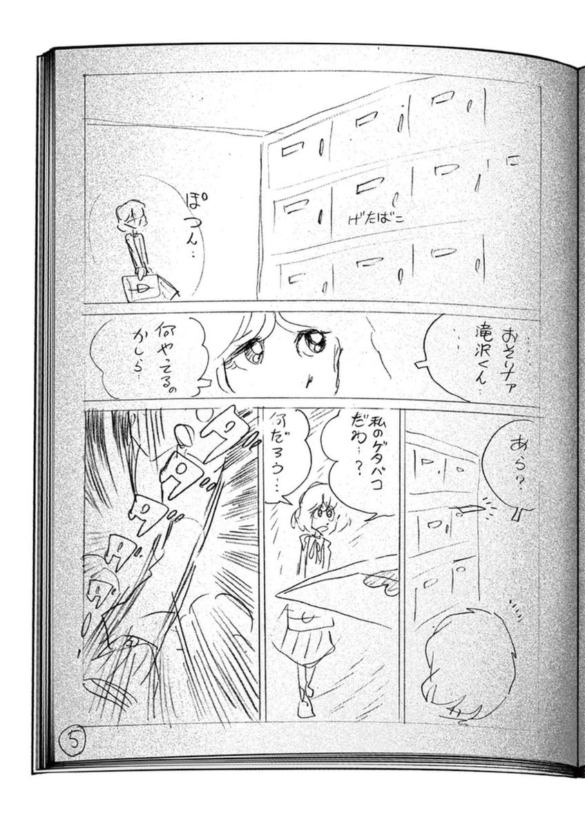 アオイホノオ 第83話 - Page 8
