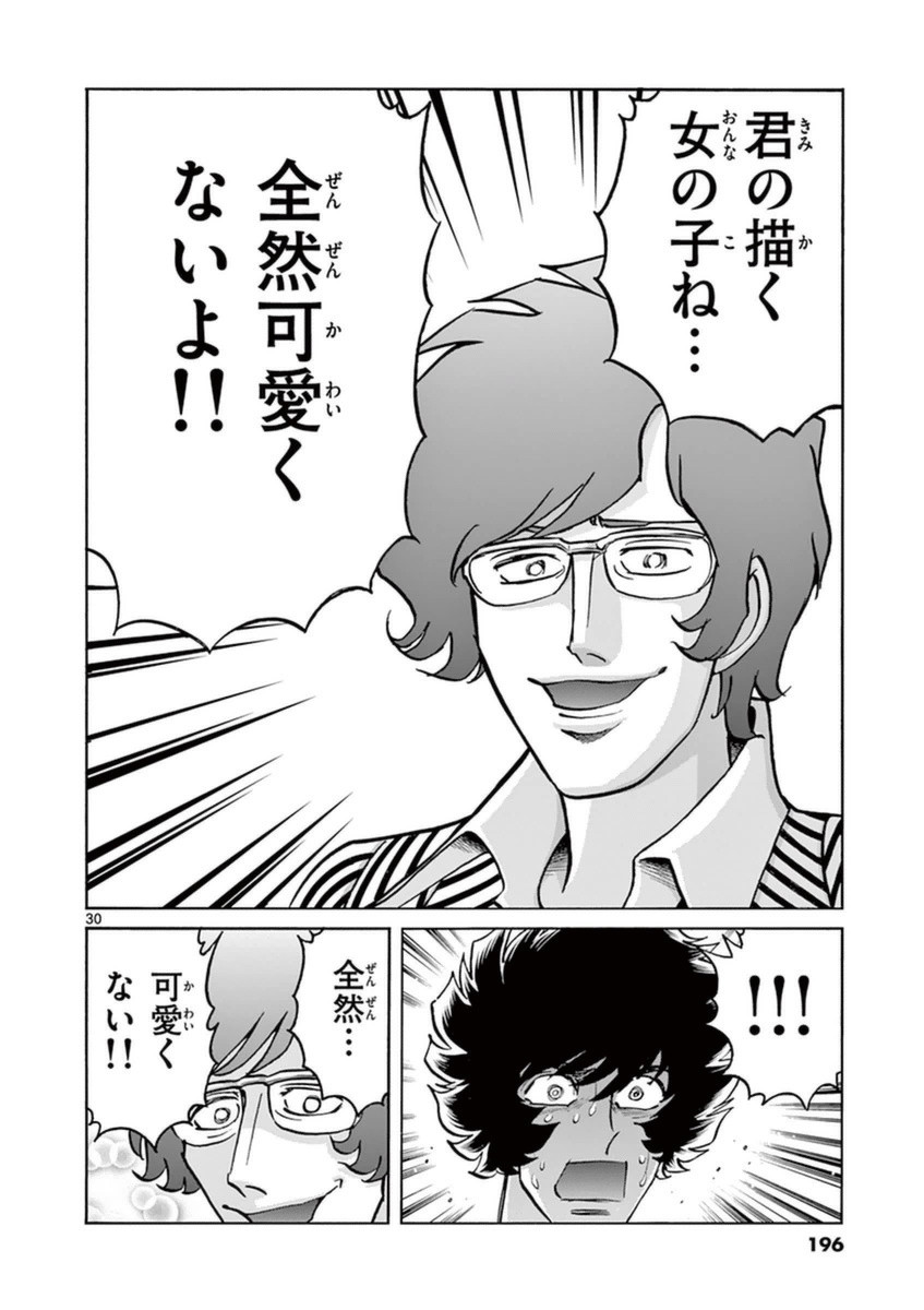 アオイホノオ 第84話 - Page 29