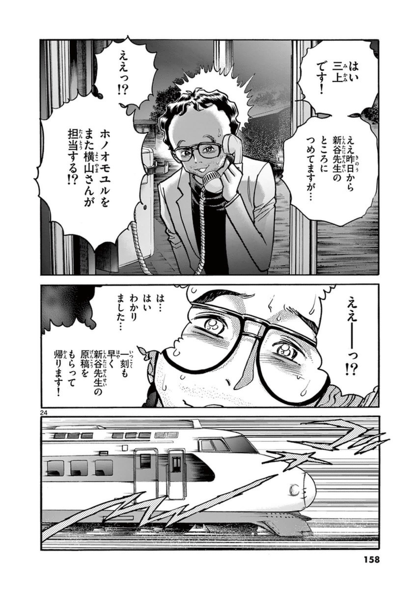 アオイホノオ 第83話 - Page 20