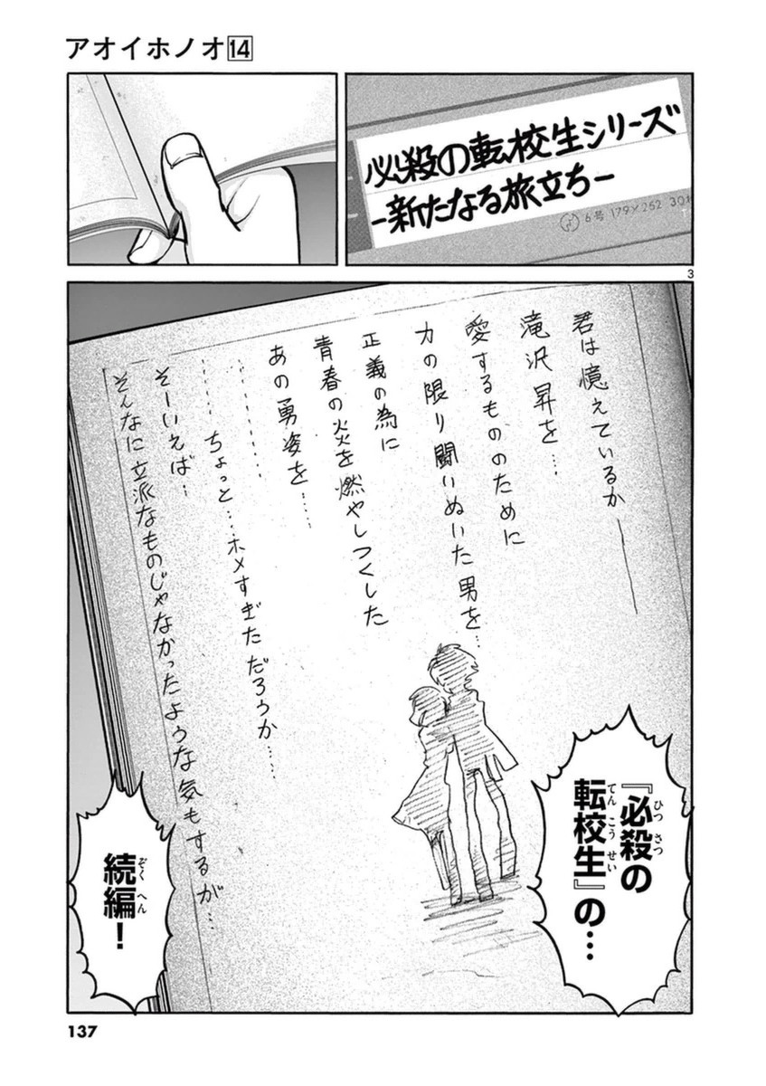 アオイホノオ 第83話 - Page 3