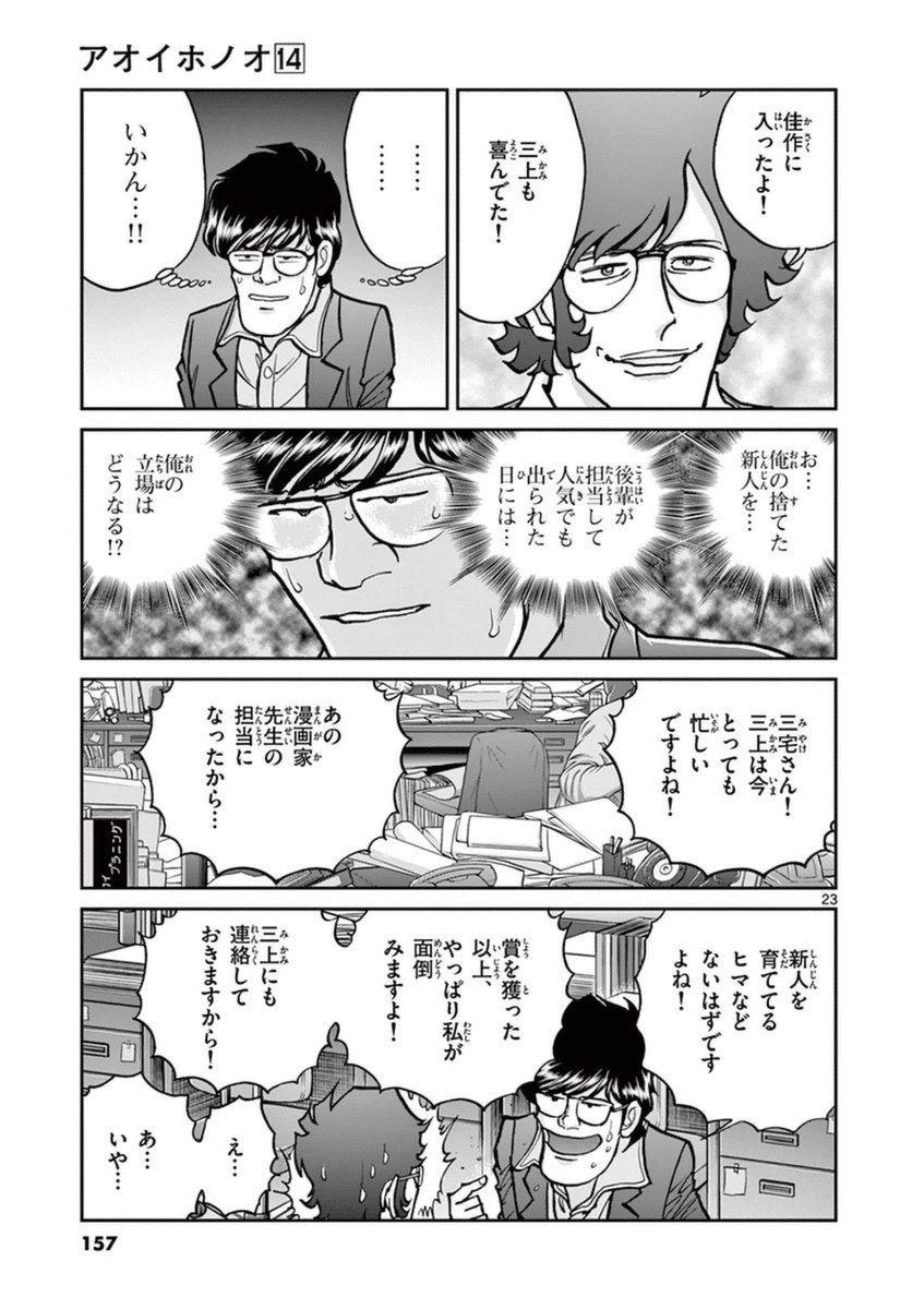 アオイホノオ 第83話 - Page 19