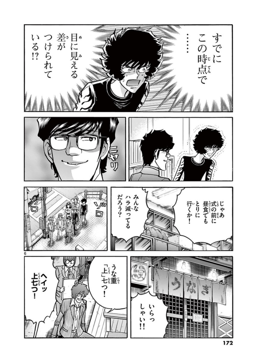 アオイホノオ 第84話 - Page 6
