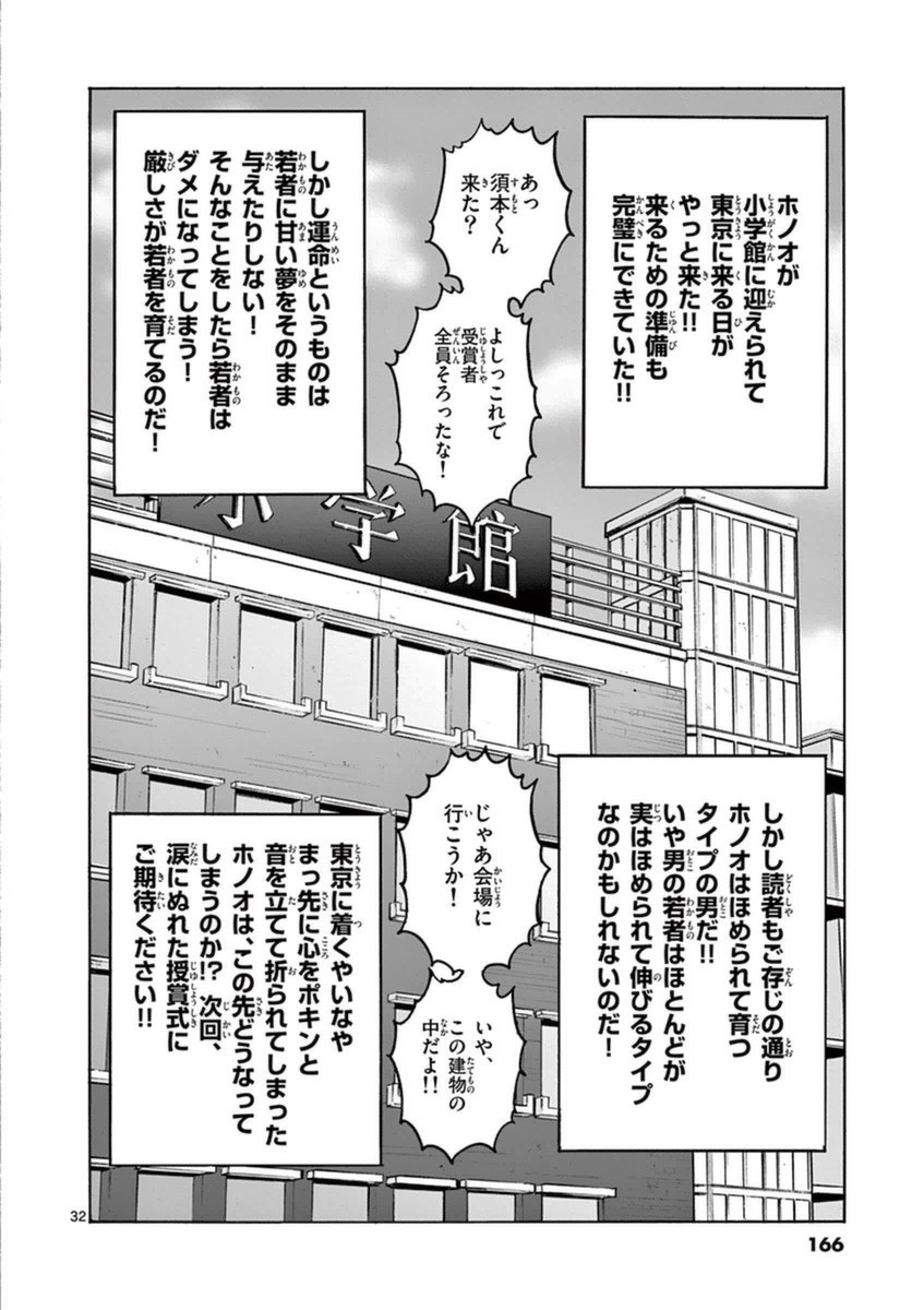 アオイホノオ 第83話 - Page 27