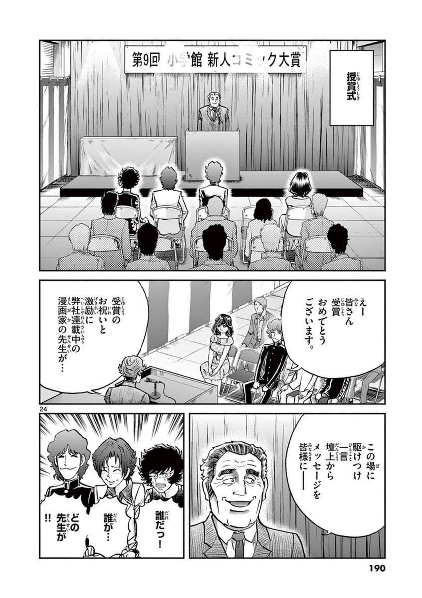 アオイホノオ 第84話 - Page 23