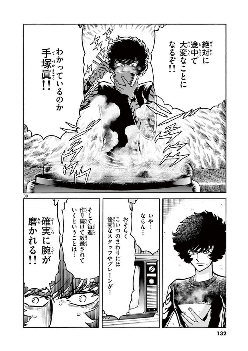 アオイホノオ 第82話 - Page 27