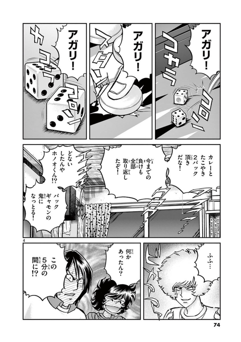 アオイホノオ 第81話 - Page 2