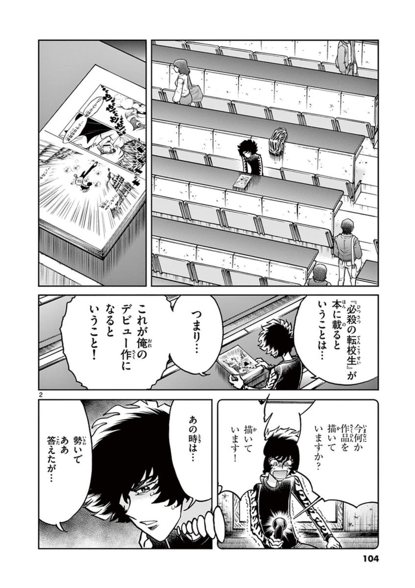 アオイホノオ 第82話 - Page 2