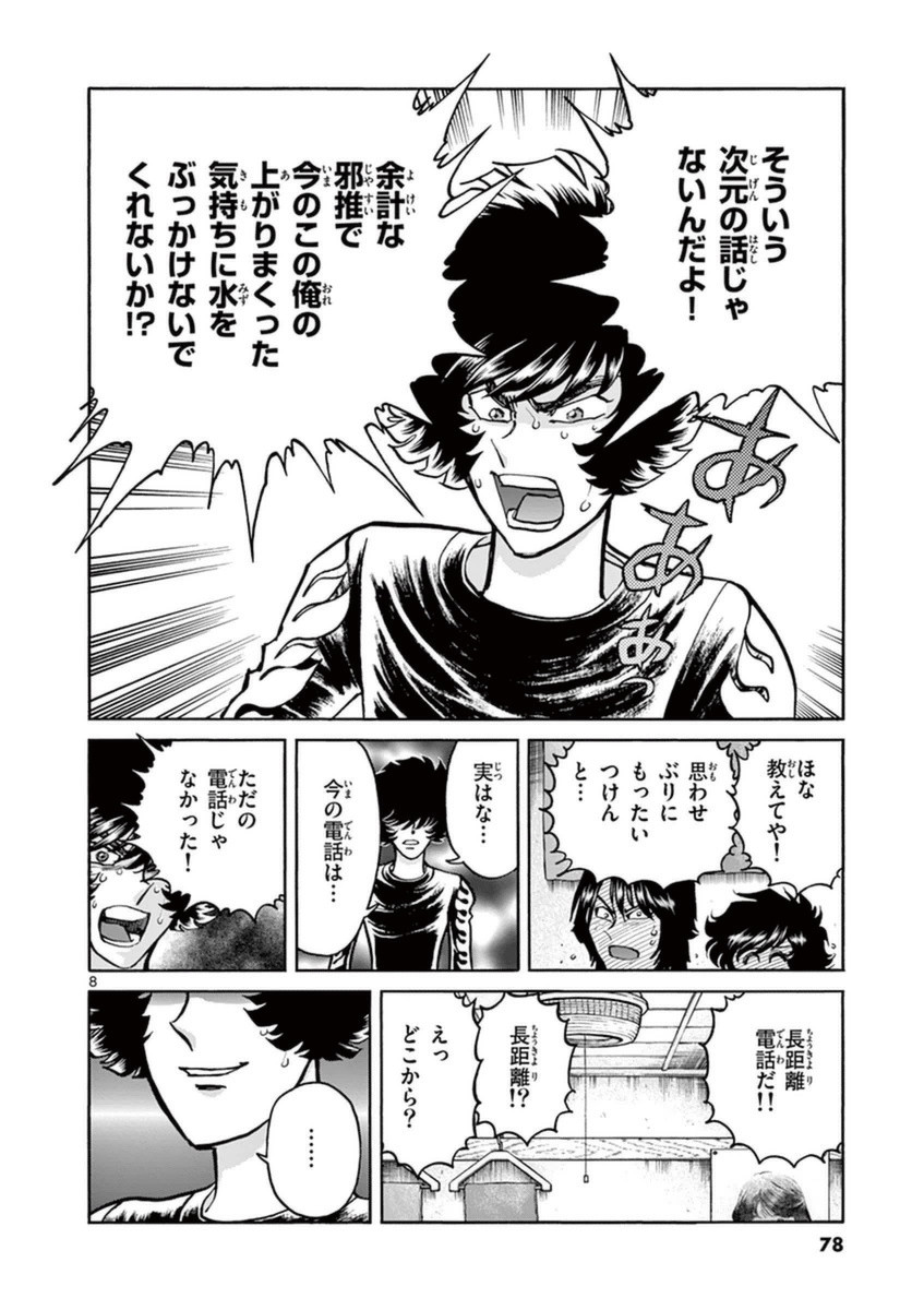 アオイホノオ 第81話 - Page 6