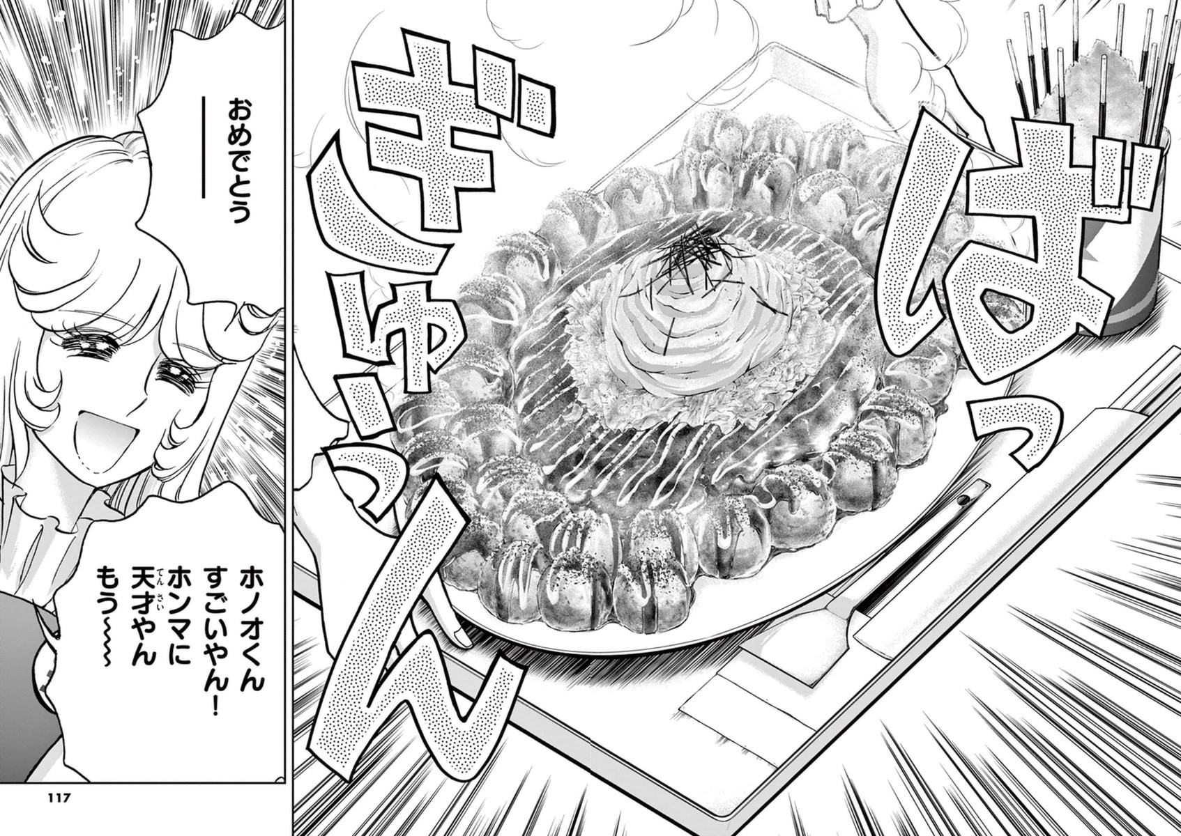 アオイホノオ 第82話 - Page 13