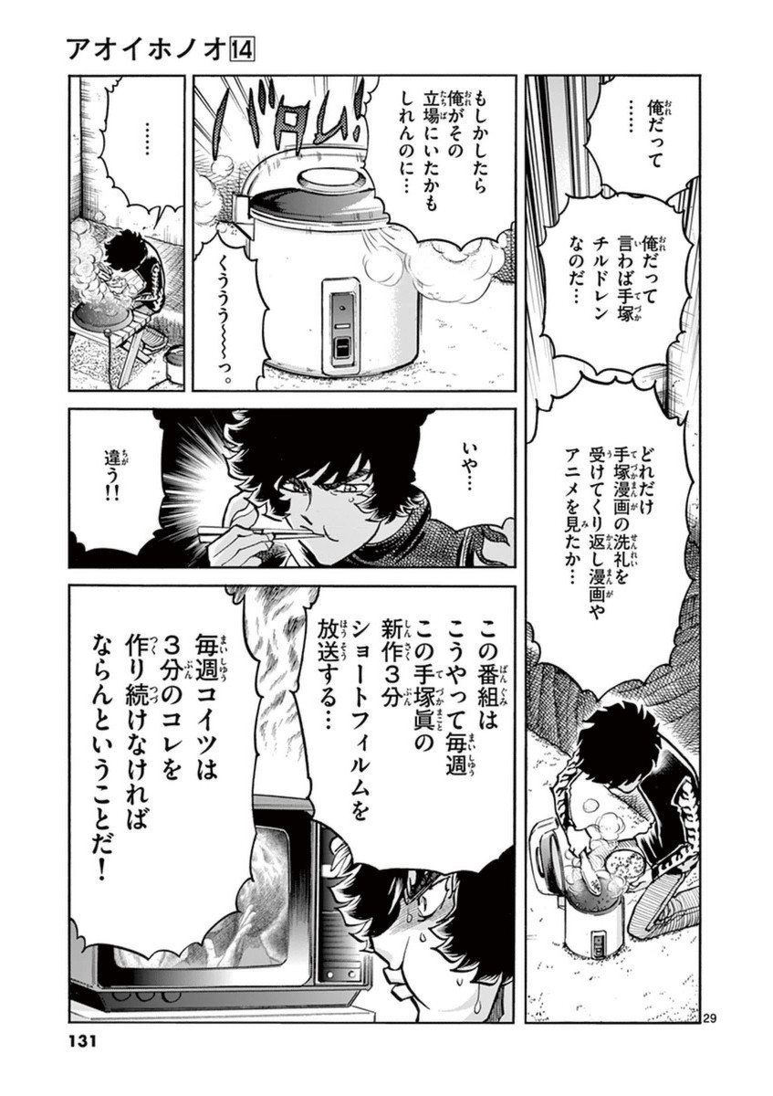 アオイホノオ 第82話 - Page 26