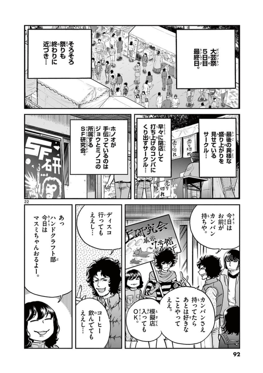 アオイホノオ 第81話 - Page 17
