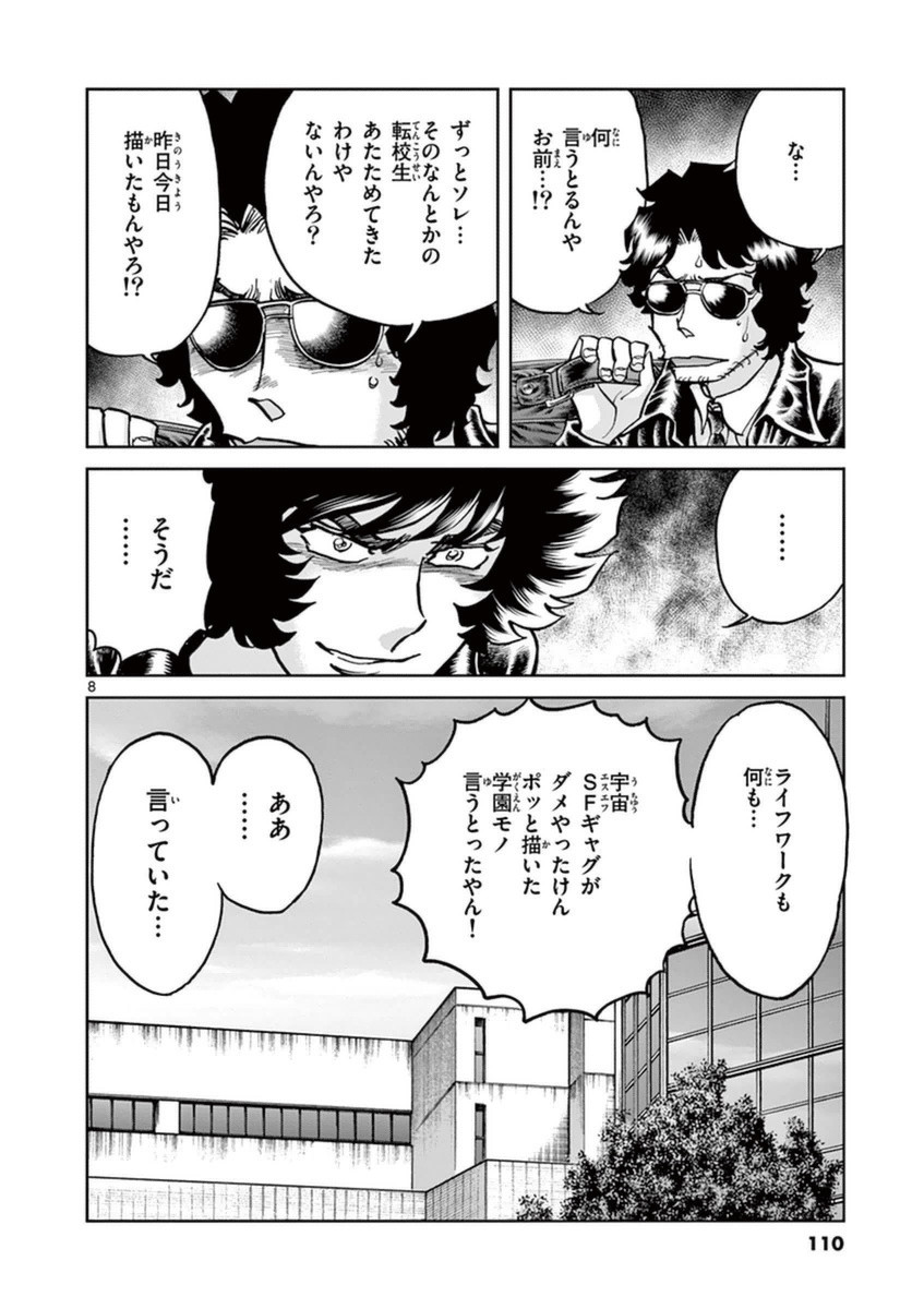 アオイホノオ 第82話 - Page 7