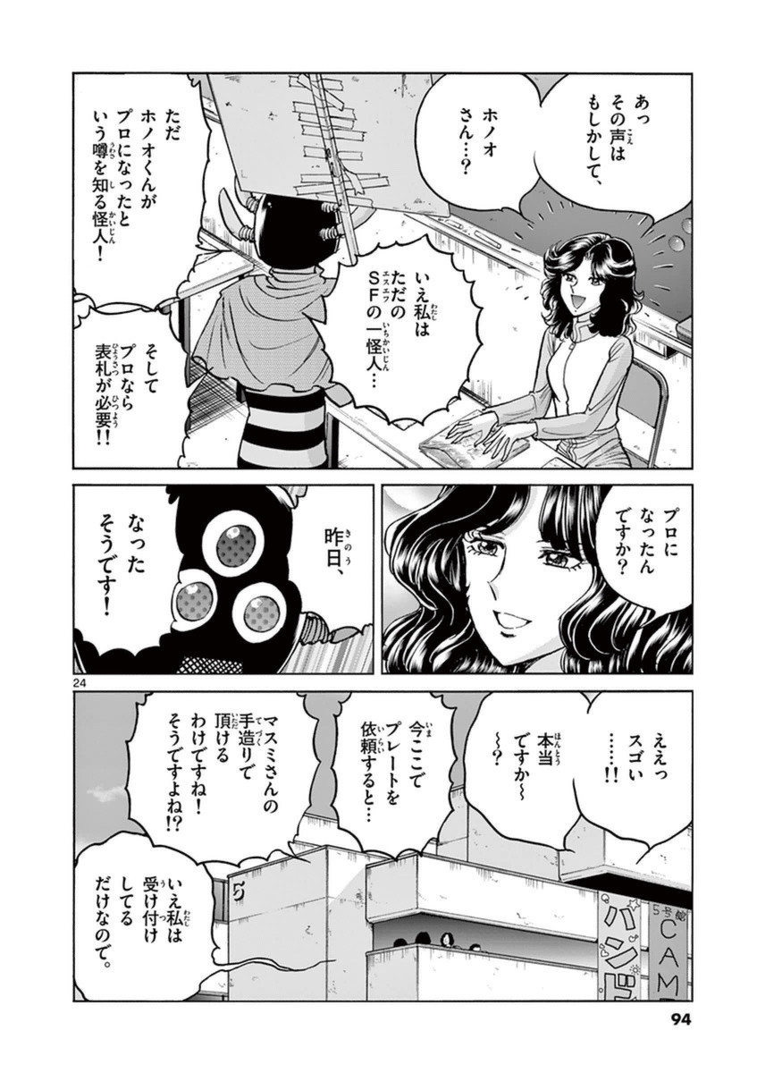 アオイホノオ 第81話 - Page 19