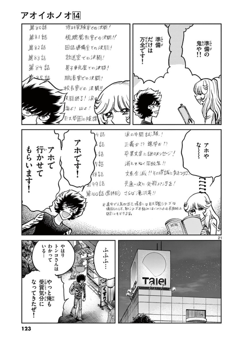 アオイホノオ 第82話 - Page 19