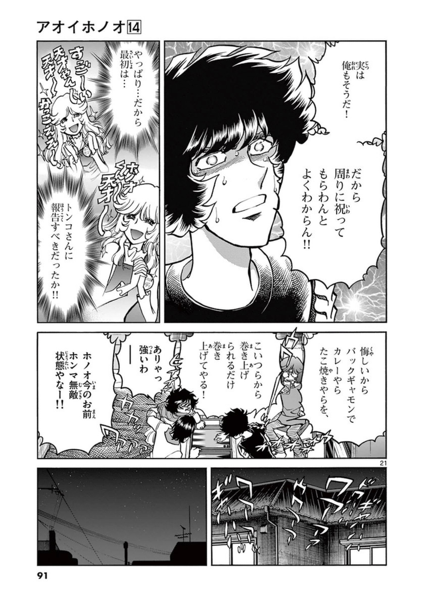 アオイホノオ 第81話 - Page 16