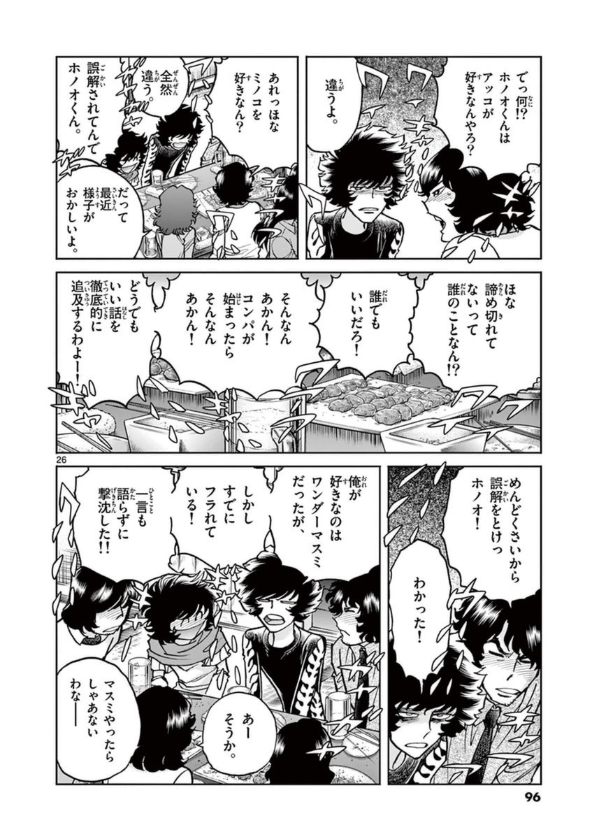 アオイホノオ 第81話 - Page 21