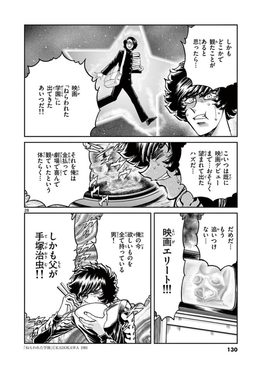アオイホノオ 第82話 - Page 25