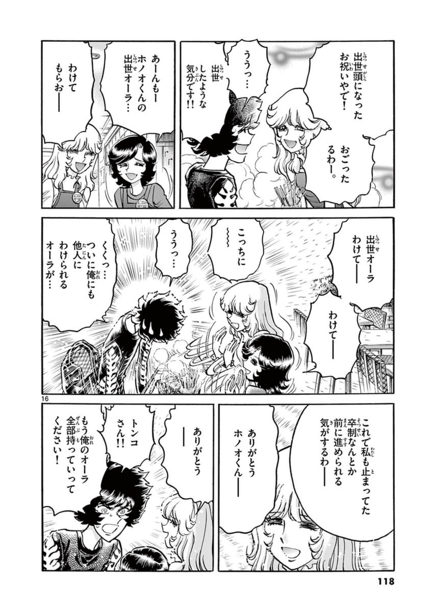 アオイホノオ 第82話 - Page 14