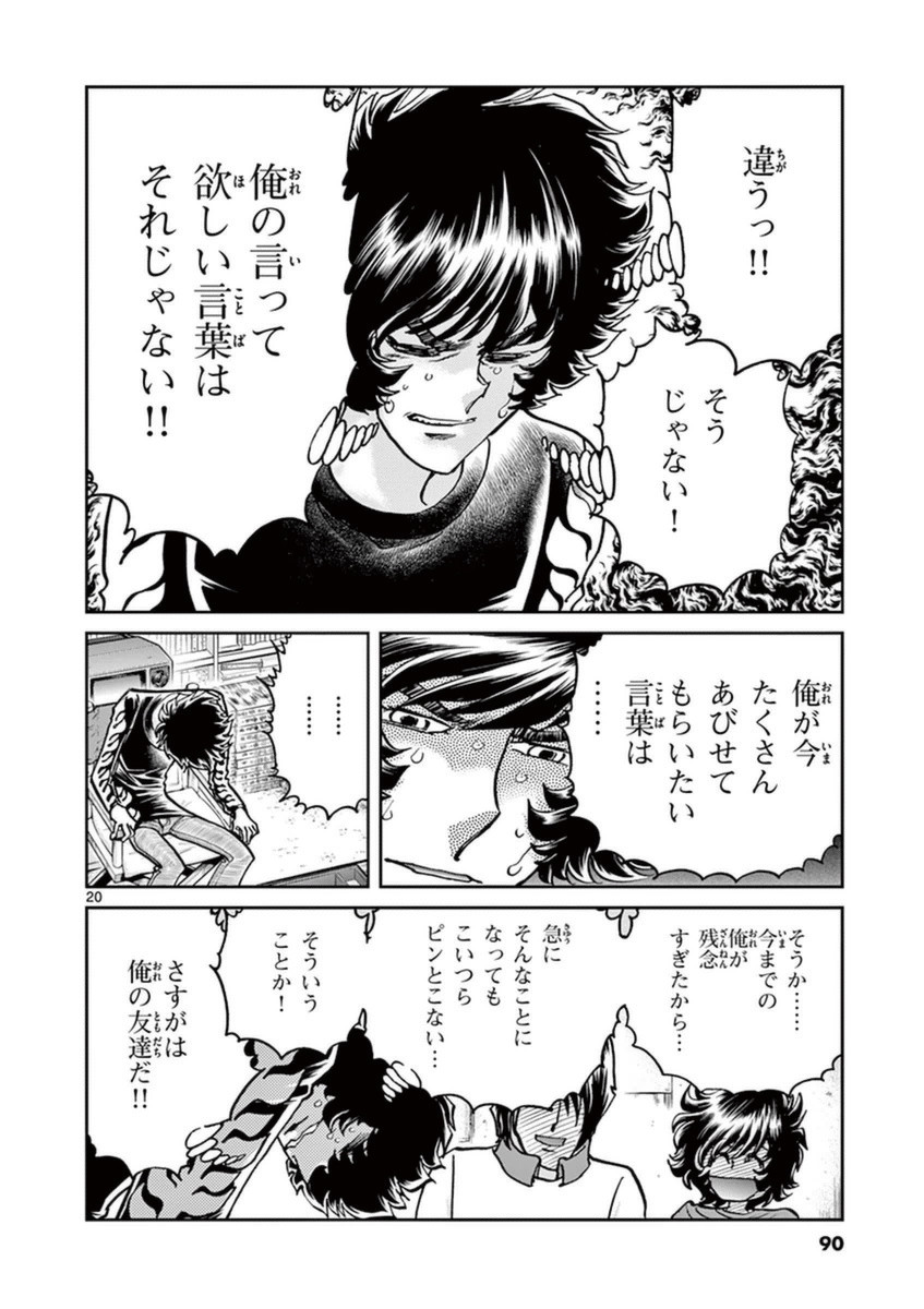 アオイホノオ 第81話 - Page 15