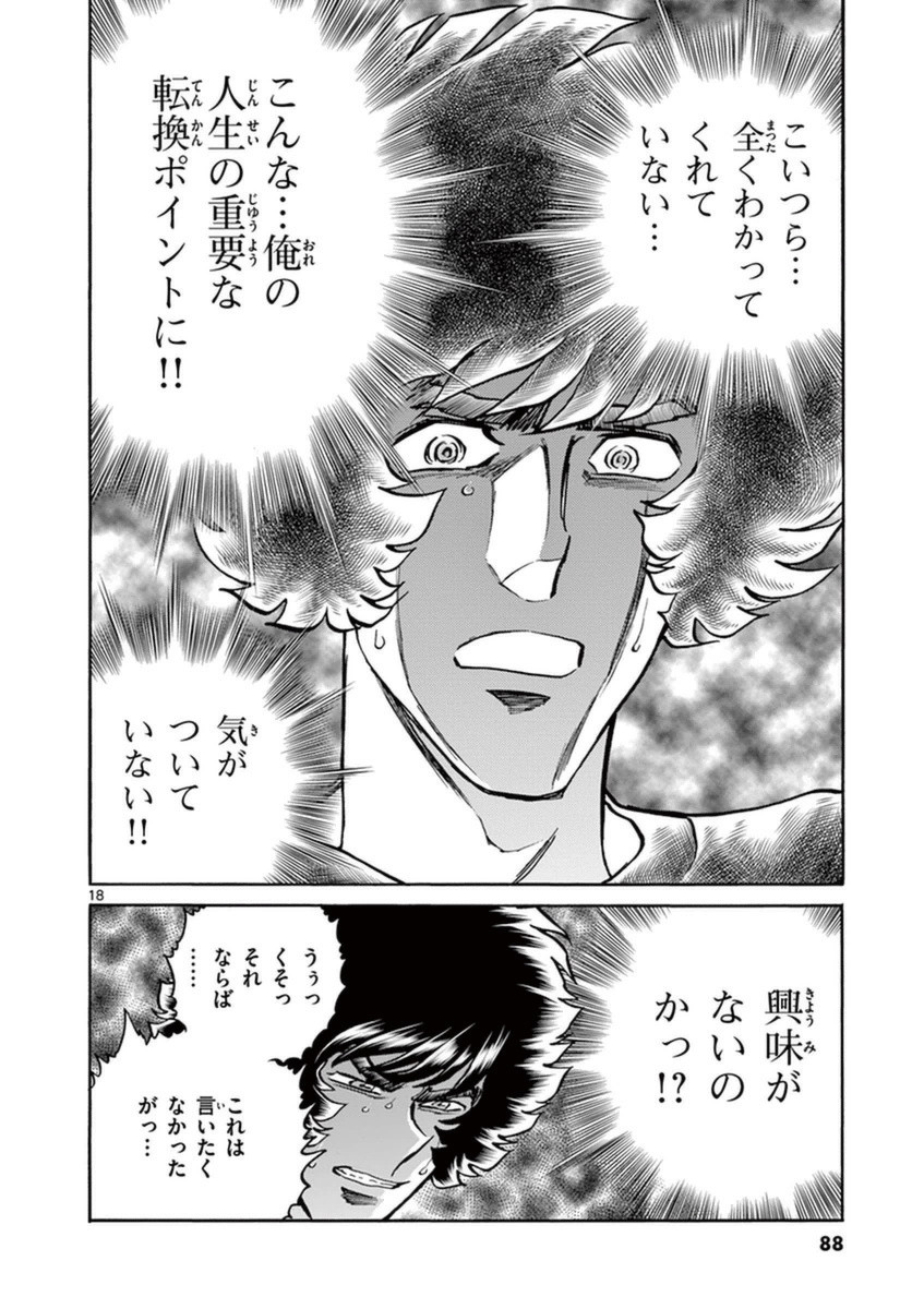 アオイホノオ 第81話 - Page 13