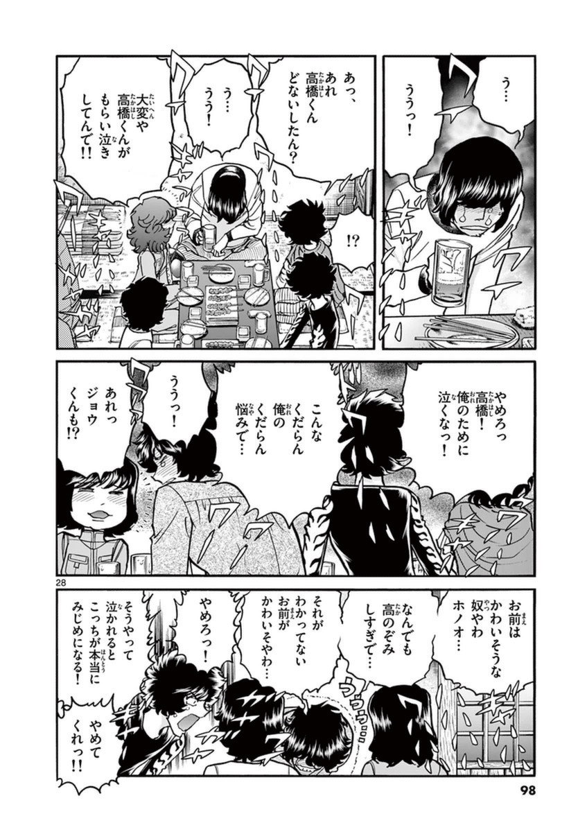 アオイホノオ 第81話 - Page 23