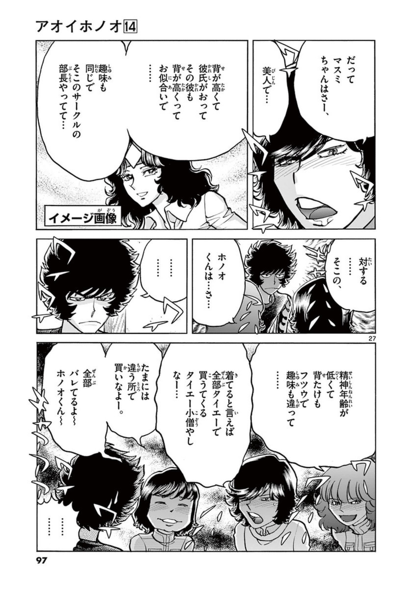 アオイホノオ 第81話 - Page 22