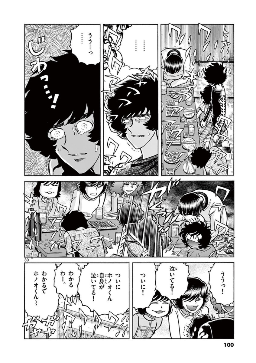 アオイホノオ 第81話 - Page 25