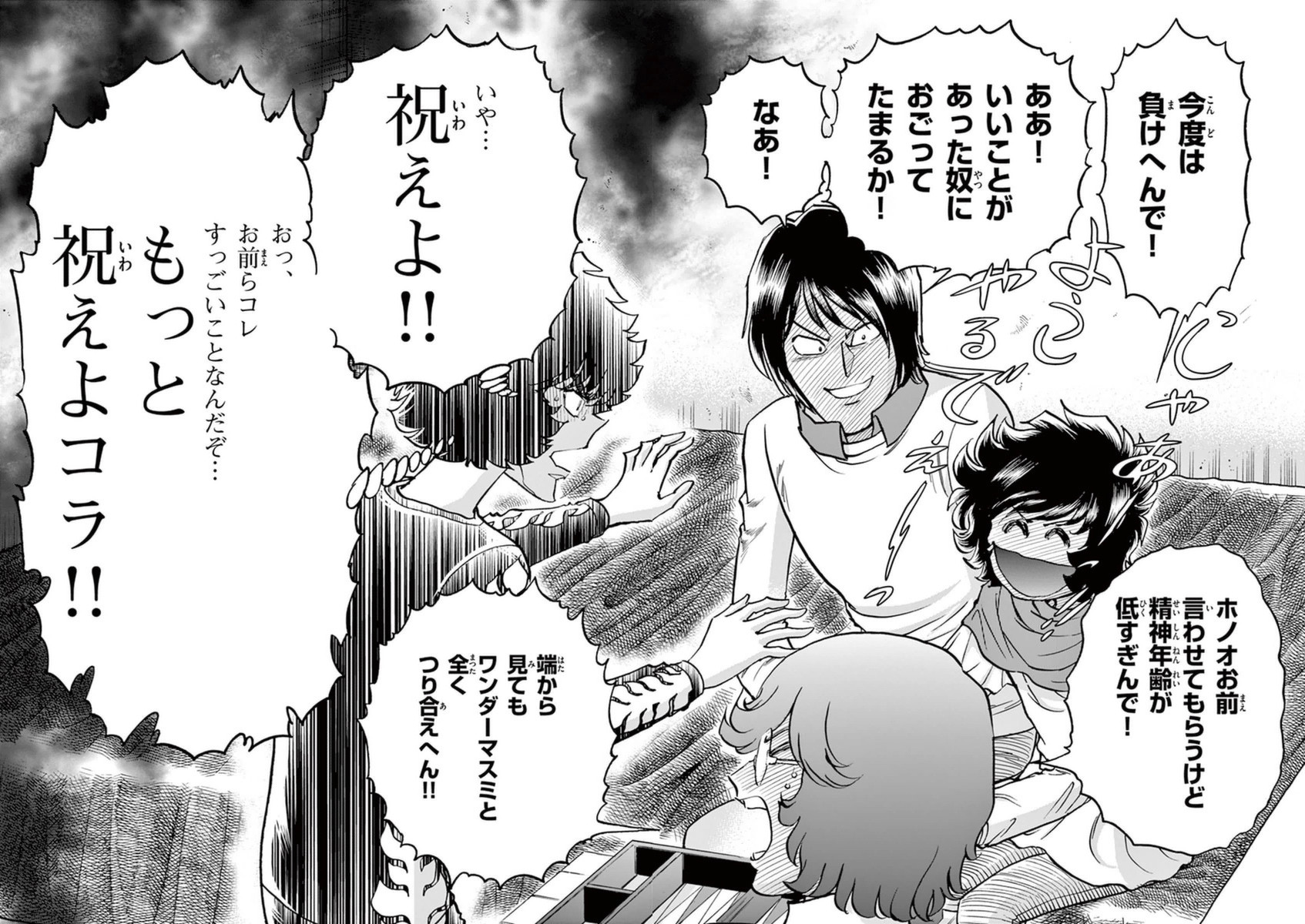 アオイホノオ 第81話 - Page 12
