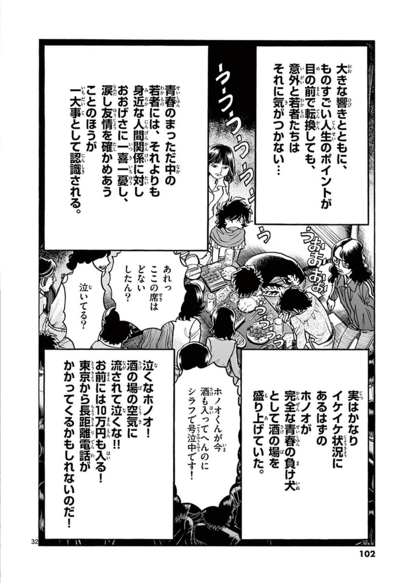 アオイホノオ 第81話 - Page 27