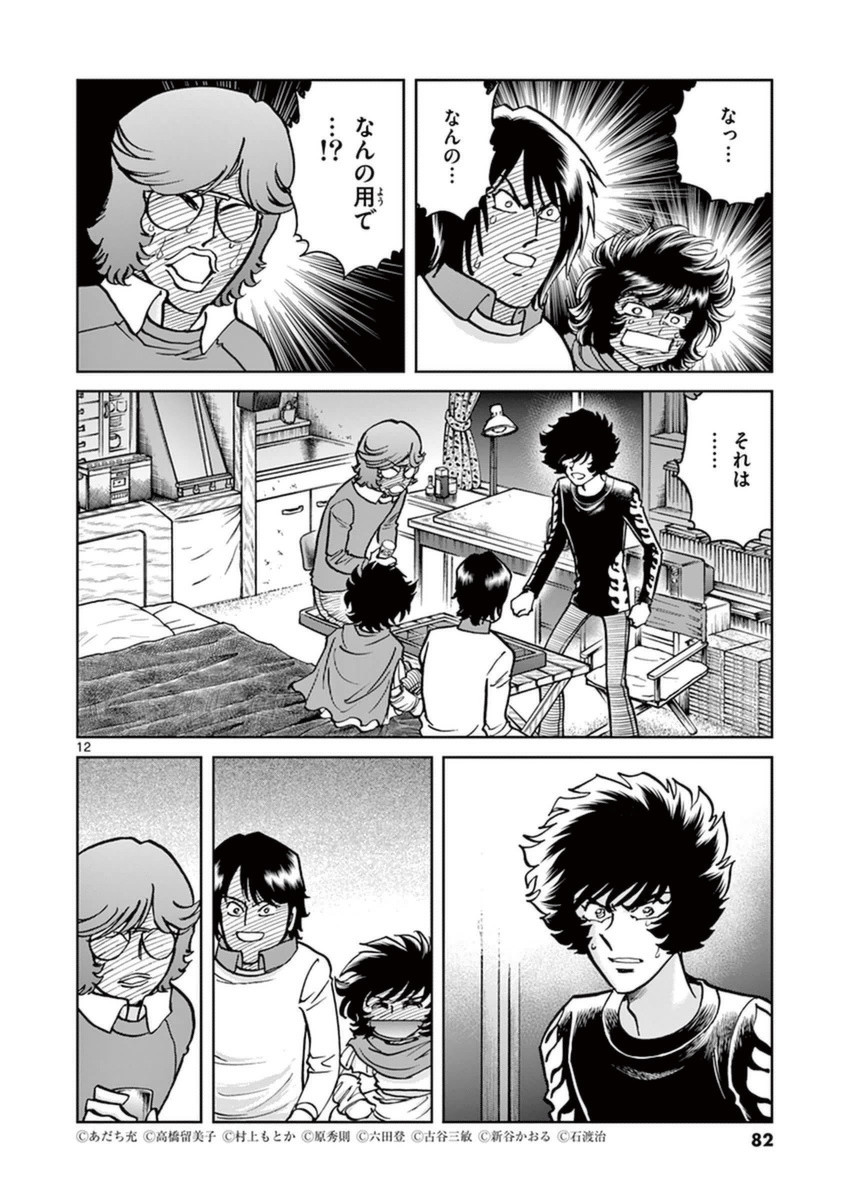 アオイホノオ 第81話 - Page 9