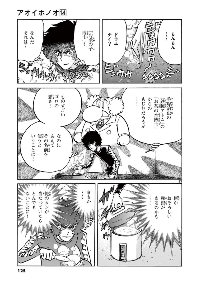 アオイホノオ 第82話 - Page 21