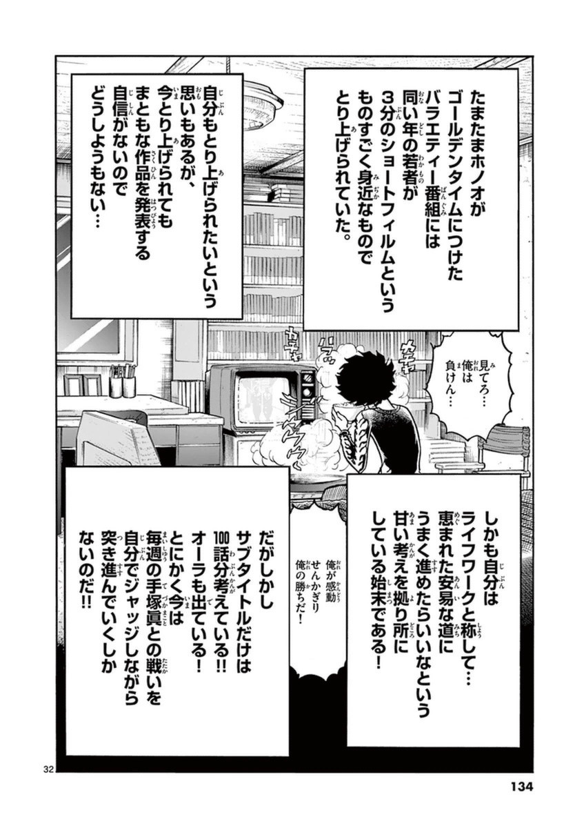 アオイホノオ 第82話 - Page 29