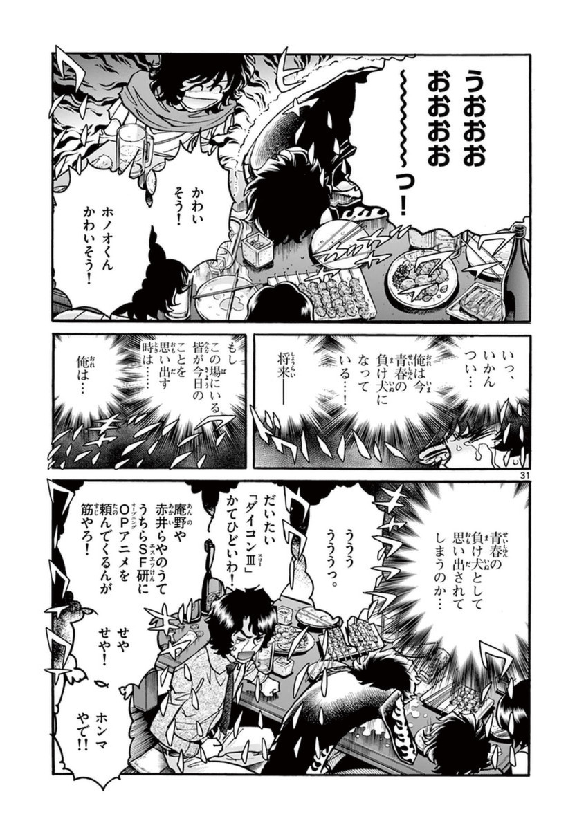 アオイホノオ 第81話 - Page 26