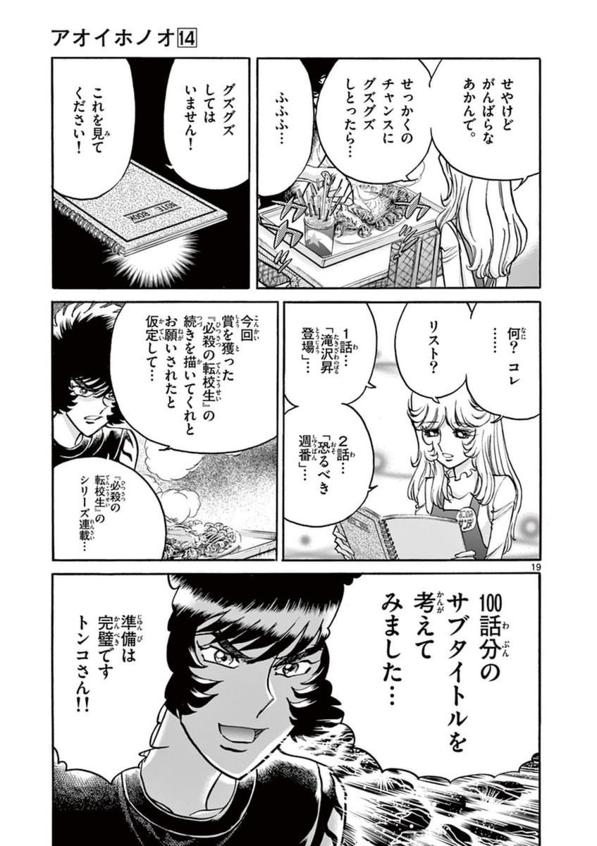 アオイホノオ 第82話 - Page 17