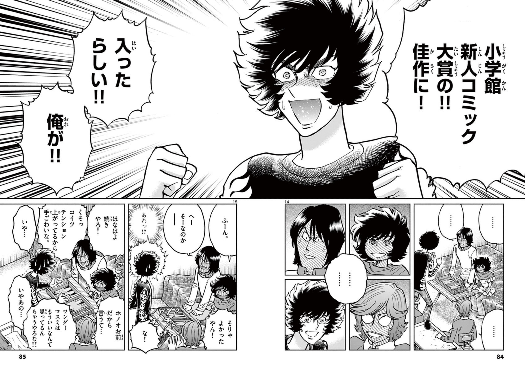 アオイホノオ 第81話 - Page 11