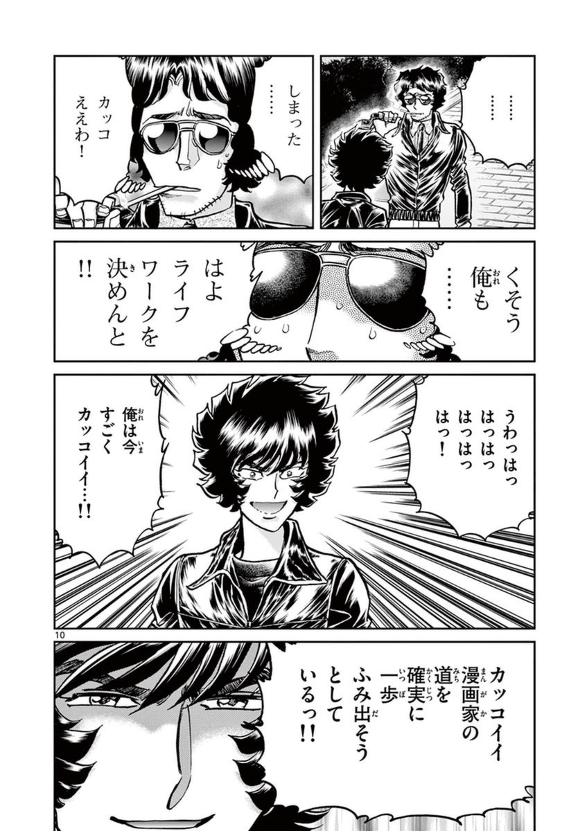 アオイホノオ 第82話 - Page 9