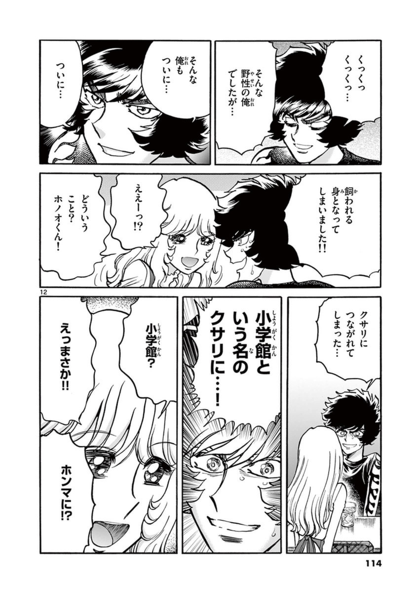 アオイホノオ 第82話 - Page 11