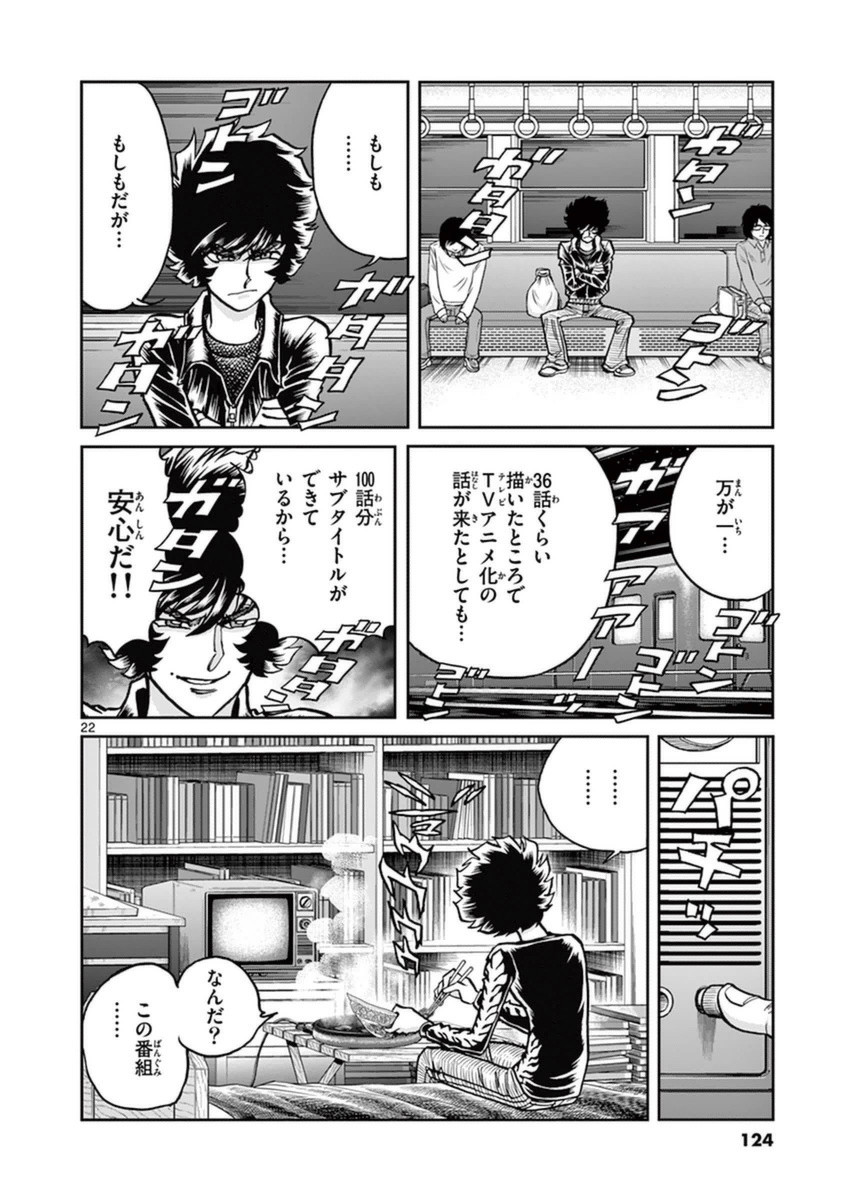 アオイホノオ 第82話 - Page 20