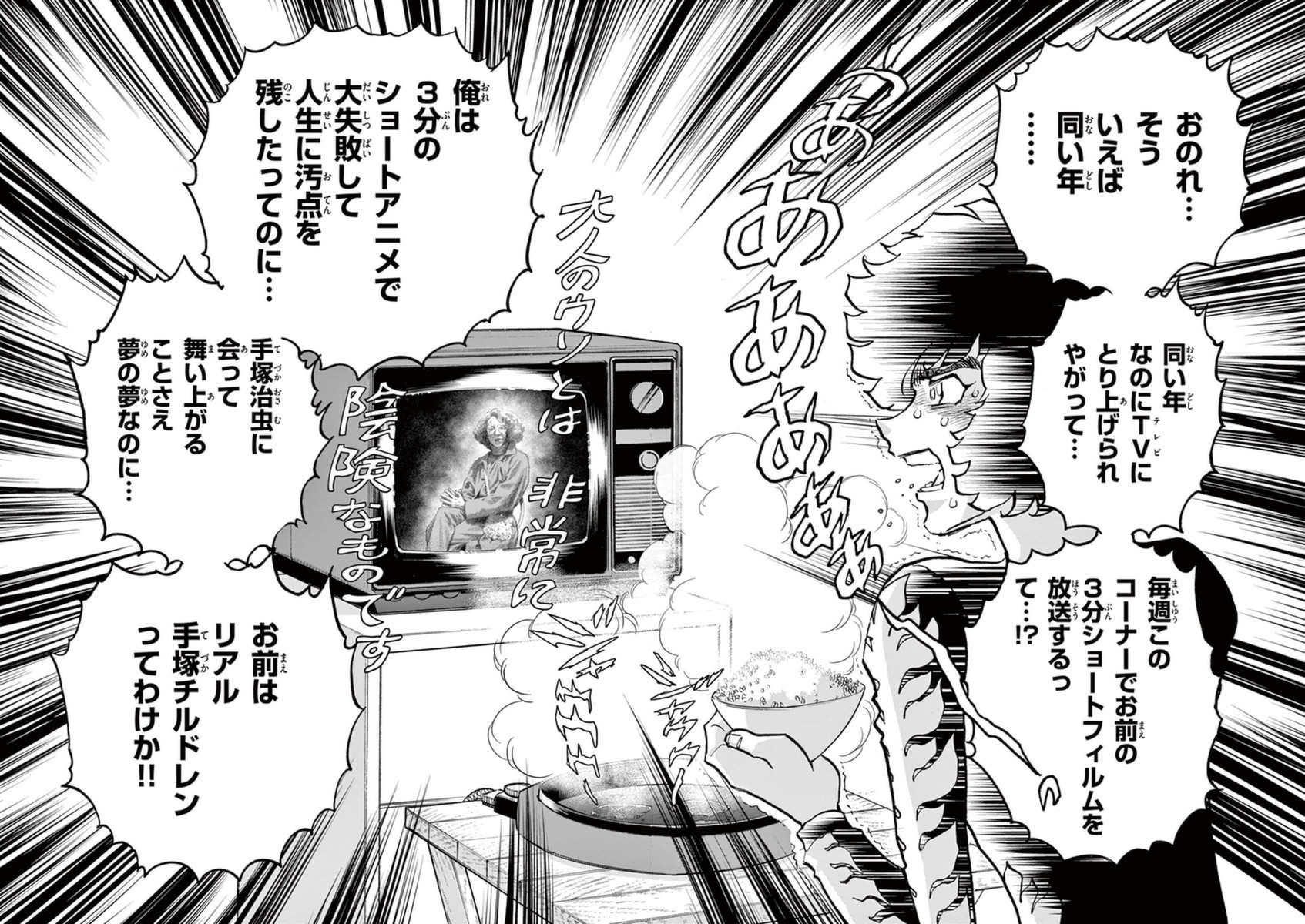 アオイホノオ 第82話 - Page 24