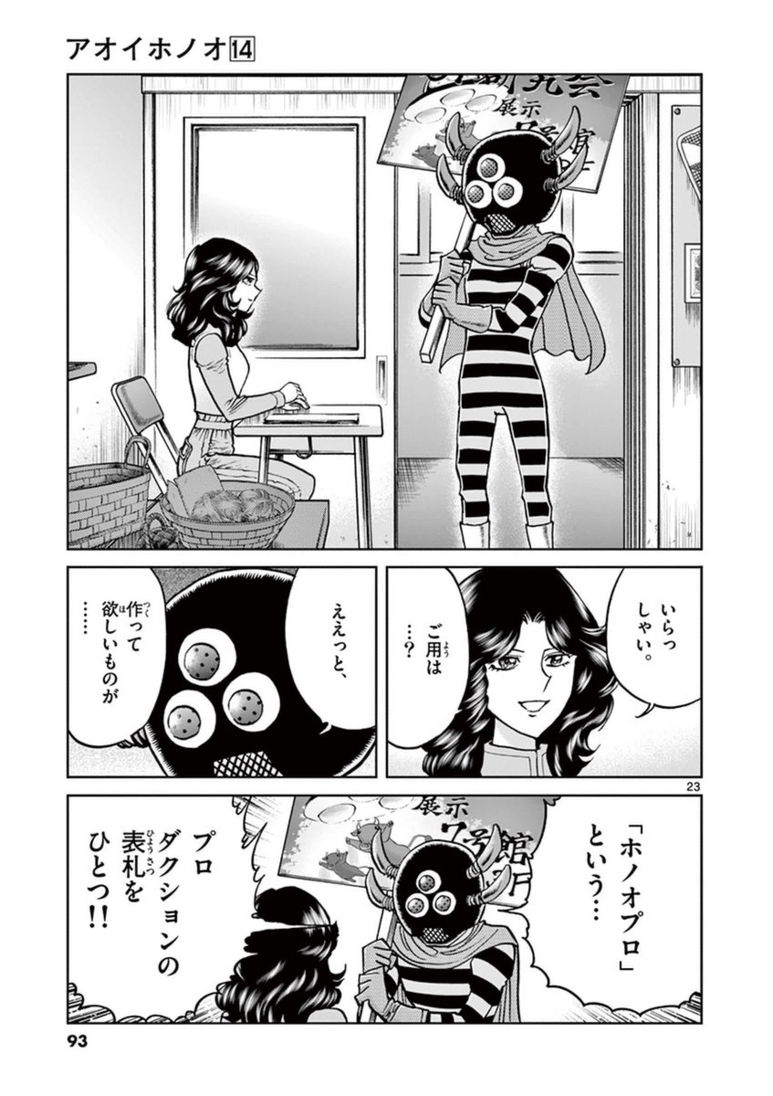 アオイホノオ 第81話 - Page 18