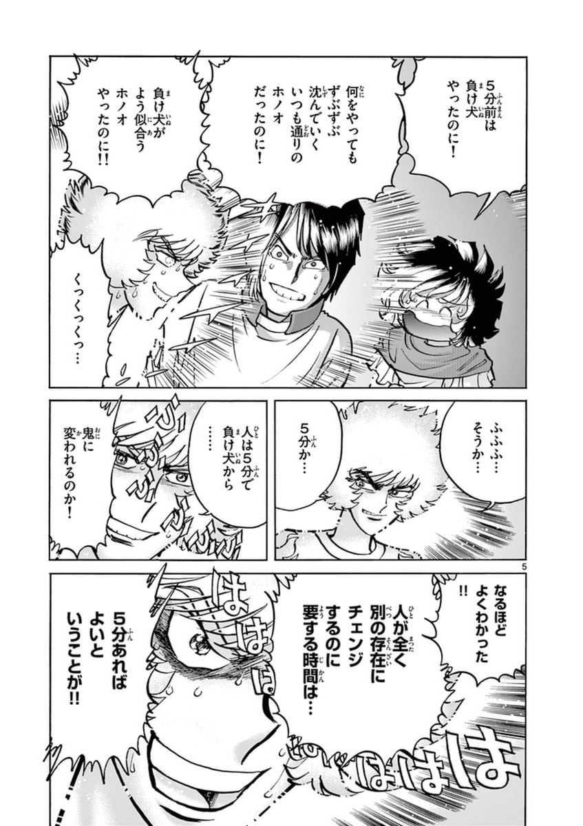 アオイホノオ 第81話 - Page 3