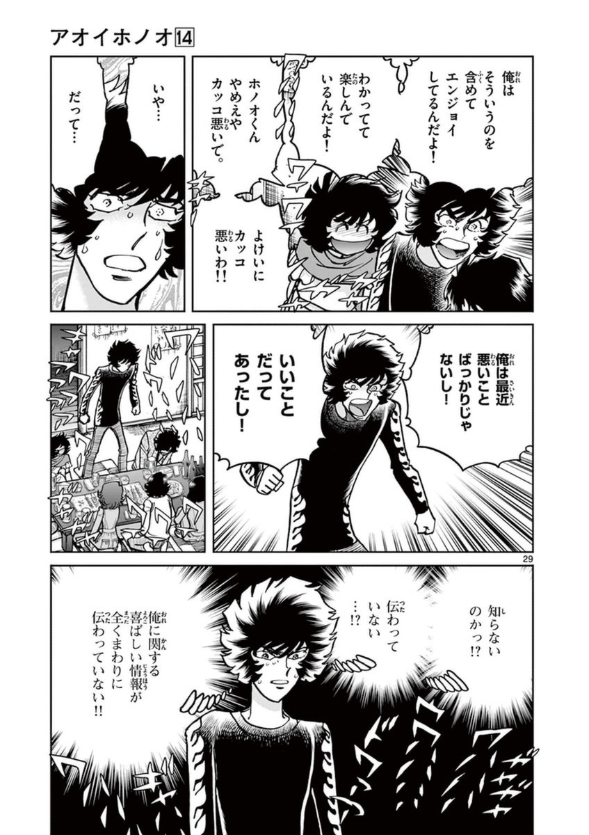 アオイホノオ 第81話 - Page 24